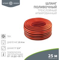Шланг Четыре сезона Профи Плюс 62-0229-1 (3/4", 25 м)
