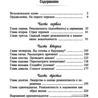 Книга издательства Попурри. Меняйся быстрее, чем наступит завтра (Арусси Л.)