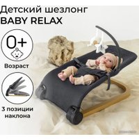 Шезлонг Amarobaby Baby relax AB22-25BR/11 (серый)