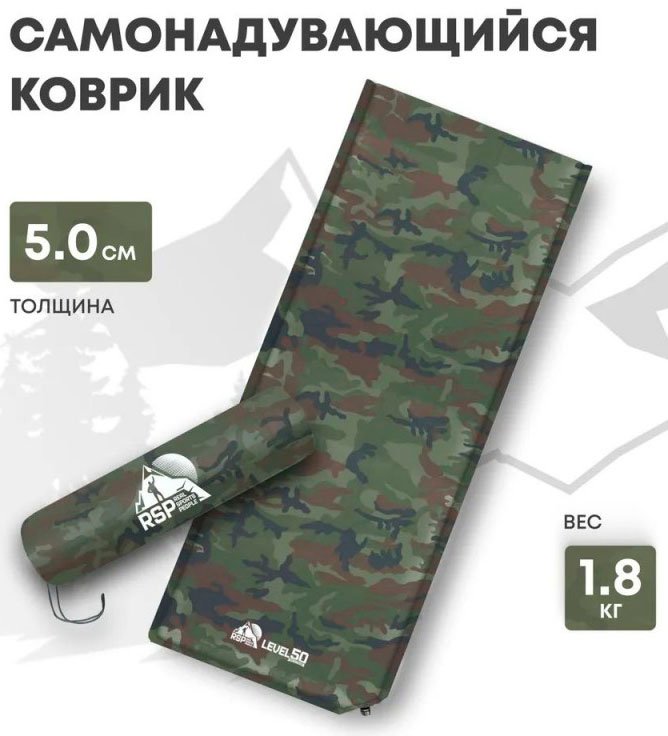 

Самонадувающийся коврик RSP Outdoors Level 50