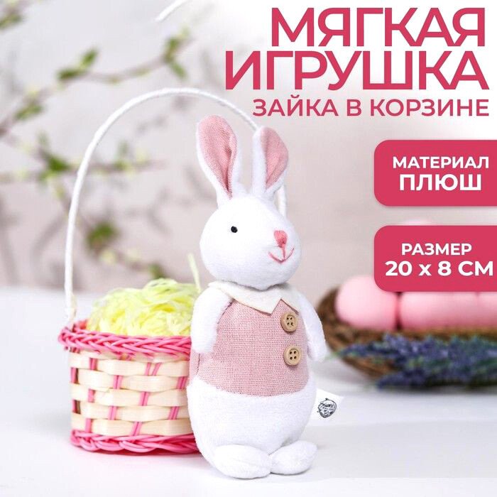 

Классическая игрушка Milo Toys Зайка в костюме 5387089 (розовый)