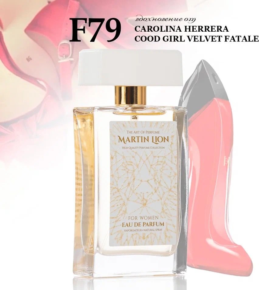 

Парфюмерная вода Martin Lion аналоговый парфюм F79 Carolina Herrera 212 Vip Rose Extra EdP (50 мл)