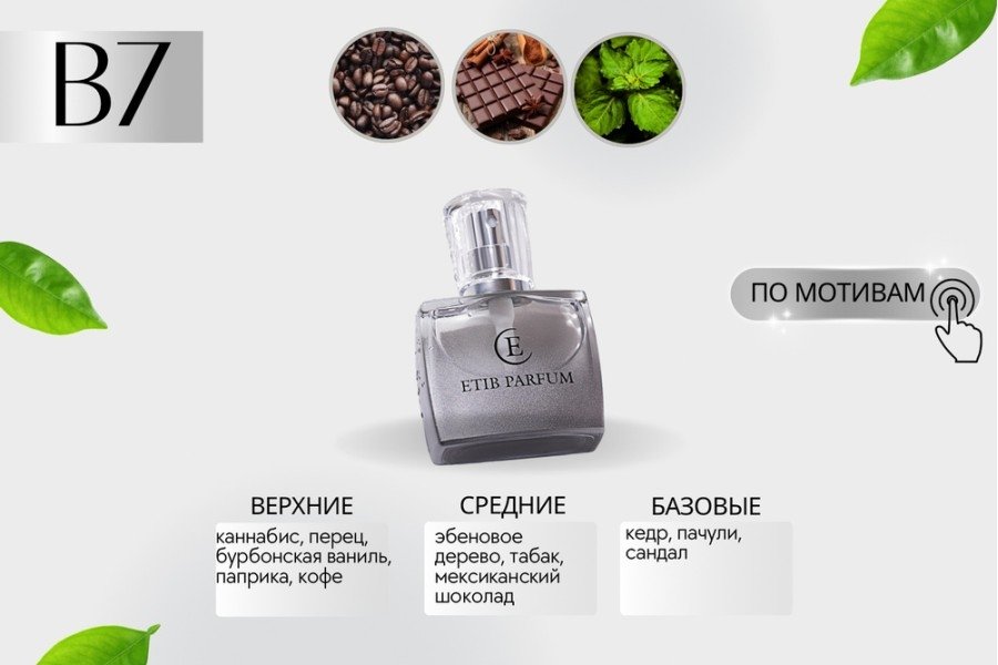 

Туалетная вода ETIB Parfum аналоговый парфюм Byredo Parfums Marijuana B7 EdP (100 мл)