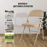 Стул Brabix CF-003 533027 (бежевый)
