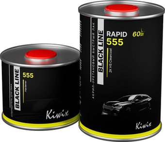 Автомобильный лак Kiwix Black Line Rapid 555 акрил-уретановый 1л + 0.5л