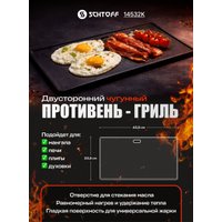 Противень-гриль Schtoff 14532K