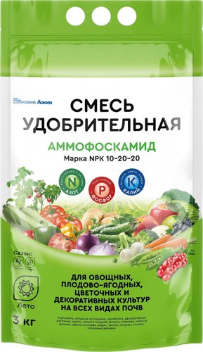 Удобрение Grodno Azot Аммофоскамид NPK 10-20-20 летний (3 кг)