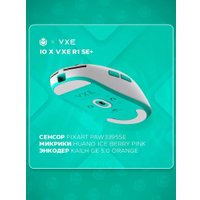 Мышь IO by Red Square x VXE R1 SE+ (белый)