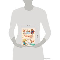 Книга издательства Эксмо. Ожидается ЛИСоПАД! Раскраска для творческих хитрюшек (Шпилева Ю.Н.)