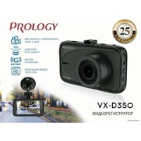 Видеорегистратор Prology VX-D350