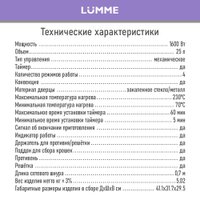 Мини-печь Lumme LU-EO1714A (белый жемчуг)