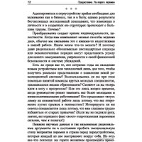 Книга издательства Попурри. Меняйся быстрее, чем наступит завтра (Арусси Л.)