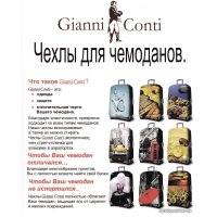 Чехол для чемодана Gianni Conti универсальный 9195 75 см (картина маслом)