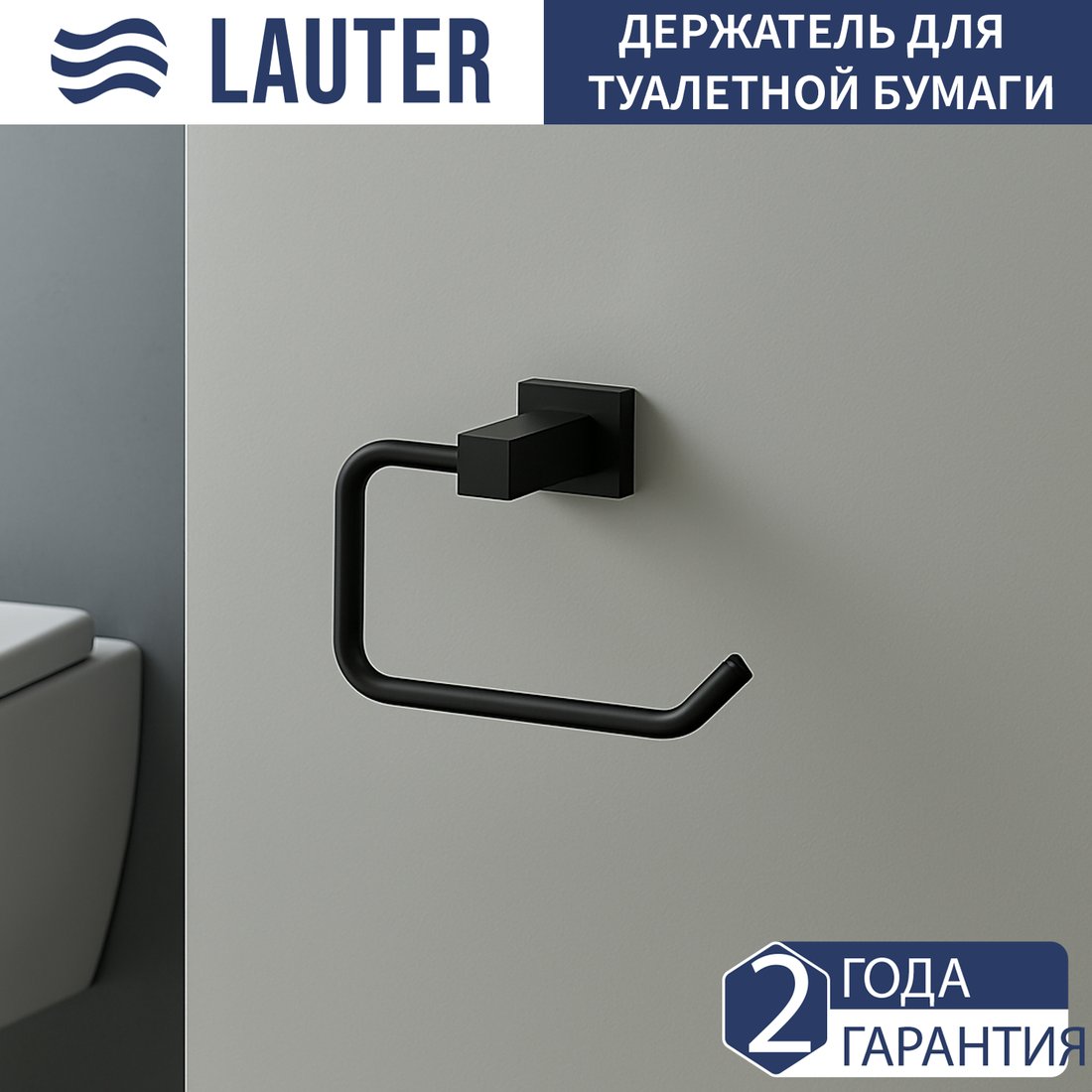 

Держатель для туалетной бумаги Lauter 21SH6072 (Matt Black)