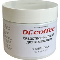 Средство для кофеварки Dr.Coffee от кофейных масел 100 шт в Бобруйске