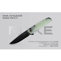 Складной нож Ruike P873-C (нефритовый)