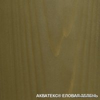 Пропитка Акватекс Пропитка на алкидной основе (еловая зелень, 9 л)