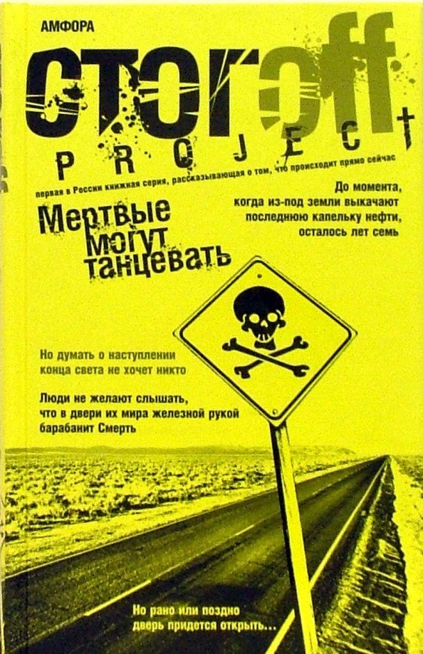 

Книга издательства АМФОРА Мертвые могут танцевать 9785367006742 (Стогoff И.)