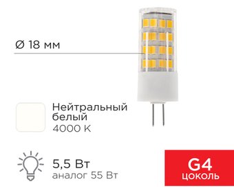 Rexant JD-Corn G4 230В 5,5Вт 4000K нейтральный свет 604-5013