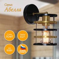 Бра Элетех Абелла 511 НББ 01-60-169 Е27 1005405104 (черный/золото)