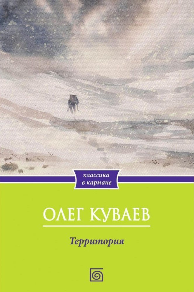 

Книга издательства Metamorphoses. Территория (Куваев Олег)