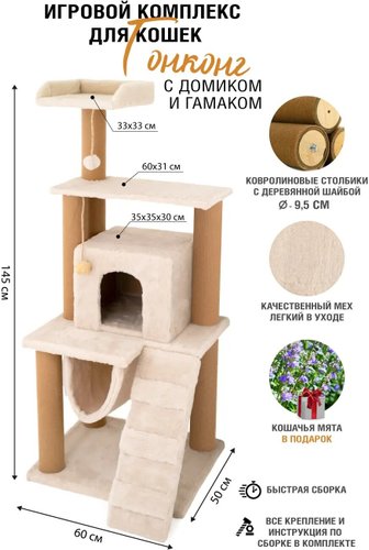 Комплекс КотоЛэнд Гонконг с домиком и гамаком (молочный)