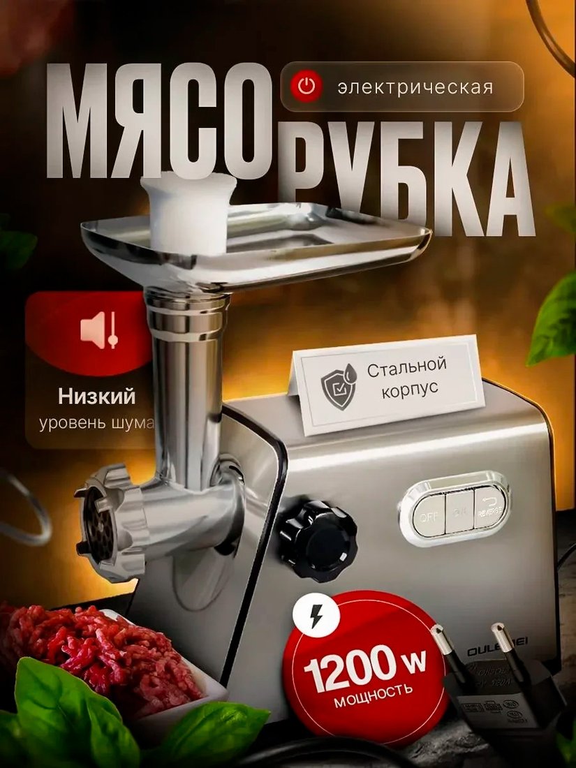 Мясорубка Oulemei OLM-JRK007