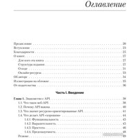 Книга издательства Питер. Паттерны проектирования API (Гивакс Дж.)