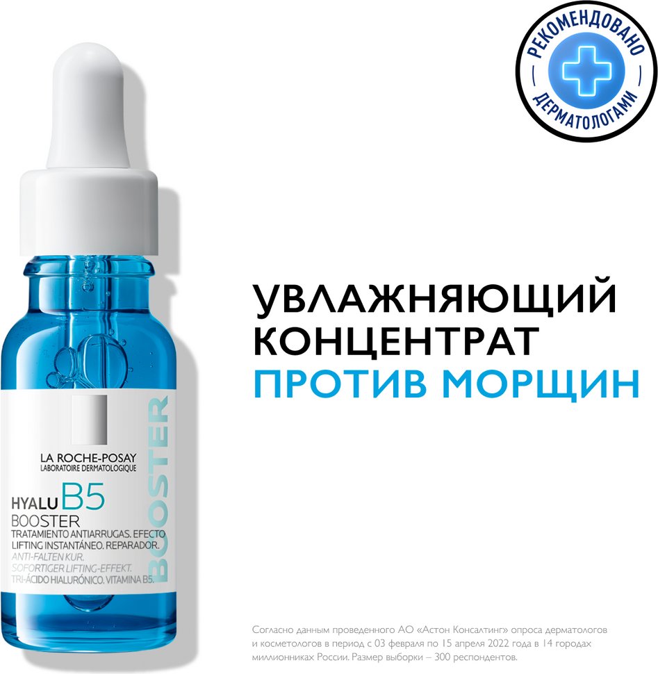 

La Roche-Posay Hyalu B5 увлажняющая против морщин (15мл)