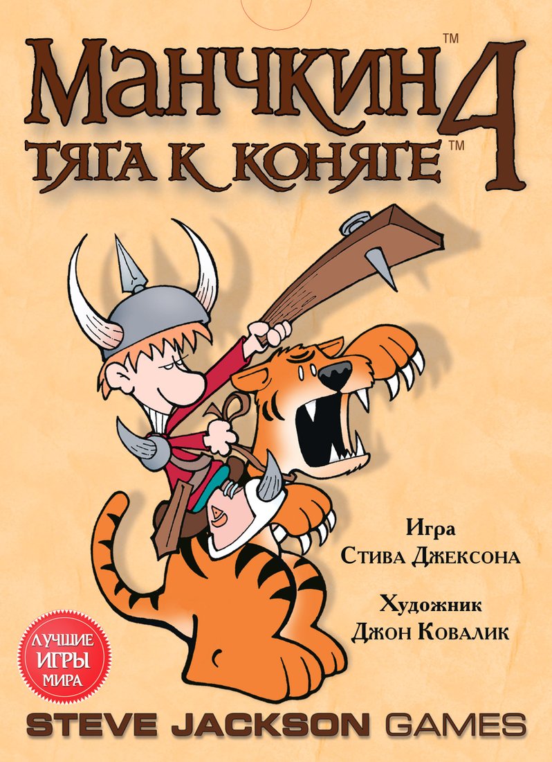 

Настольная игра Мир Хобби Манчкин 4: Тяга к коняге
