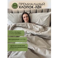 Пододеяльник Mio Tesoro 220x215 Лен220По-3