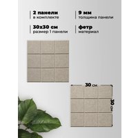 Панель UG Home 300x300x9мм ФП.2-БЖ (2шт, бежевый)