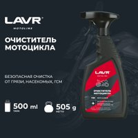  Lavr Очиститель мотоцикла Ln7709 500мл в Витебске