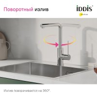Смеситель IDDIS Rule RULSBL0i05