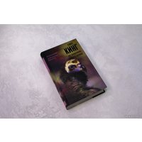 Книга издательства АСТ. Худеющий. Дорожные работы (Кинг Стивен) в Лиде