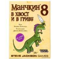 Настольная игра Мир Хобби Манчкин 8: В хвост и в гриву