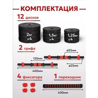 Набор гантелей с соединительным грифом  Motiways с грифом 19кг
