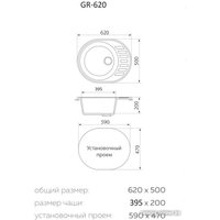 Кухонная мойка Granrus GR-620 (песочный)