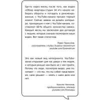 Книга издательства АСТ. Ютубина Сила. YouTube для бизнеса. Как продавать товары и услуги и продвигать бренды с помощью видео