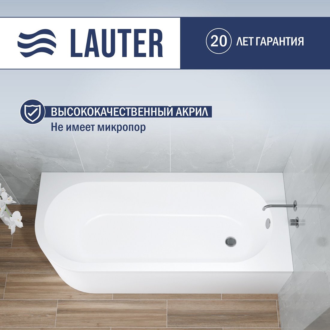 Ванна Lauter Monaco 170x72.5 2113170R