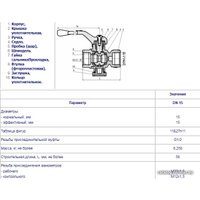 Запорная арматура Цветлит Кран шаровой для подключения манометра DN15
