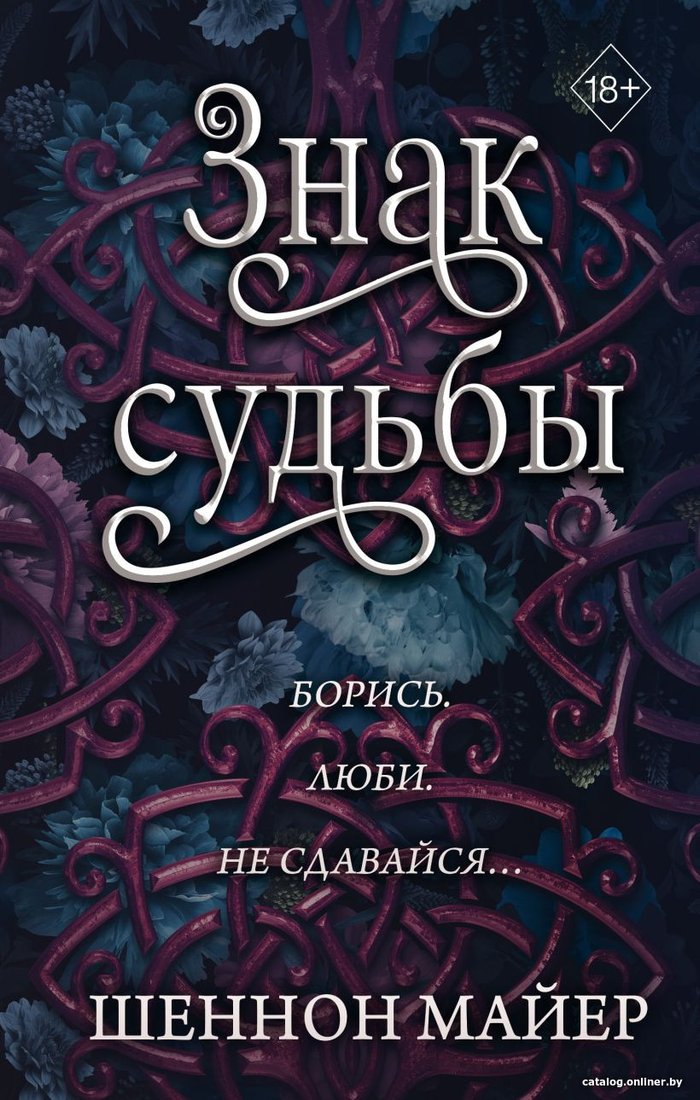 Книга издательства Freedom. Знак судьбы 9785041931667 (Майер Ш.)