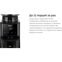 Электрическая кофемолка Kitfort KT-7517