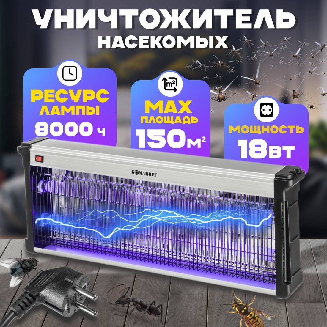 Уничтожитель насекомых Komaroff GK12-2X20W