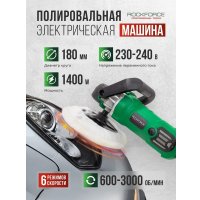 Полировальная машина RockForce RF-WT03094