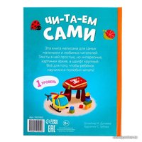 Учебное пособие издательства Буква-ленд Читаем сами. 1 уровень