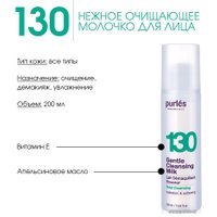  Purles Молочко для снятия макияжа Очищающее №130 (200 мл)