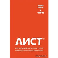 Грелка самонагревающаяся SPLAV Аист Т7 5669677