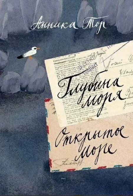 

Книга издательства Самокат. Глубина моря. Открытое море. Том 2. Книги 3, 4 (Тор А.)