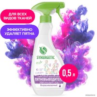 Пятновыводитель Synergetic для предварительной обработки пятен 0.5 л